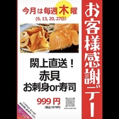 毎週木曜日はお客様感謝デー開催中！！