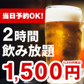 【単品飲み放題】生ビールOK→[2時間・70種類]1650円(税込)！グレードアップは+500円で久保田・越乃寒梅飲み放題！！詳細はクーポンご参照ください。【北千住/居酒屋/BOX席/飲み放題/女子会】クーポン利用で3時間飲み放題付コース4000円～！九州料理と錦江湾直送鮮魚をご堪能いただけます。