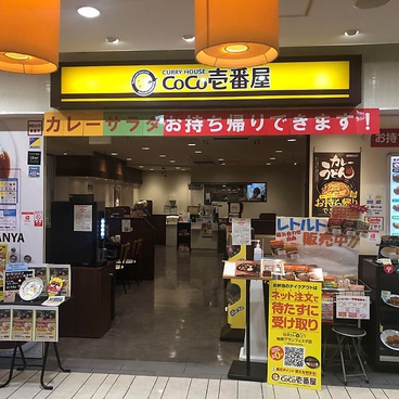 カレーハウスCoCo壱番屋 姫路グランフェスタ店の雰囲気1