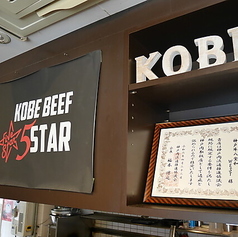 KOBE BEEF 5STAR コウベビーフファイブスターの雰囲気3