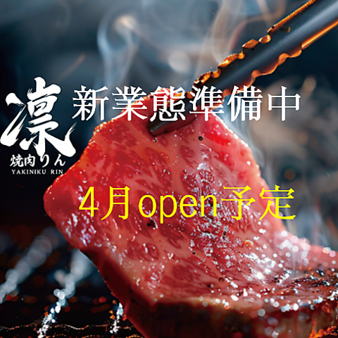 国産の厳選和牛を使用し、肉本来の旨みと香りを最大限に引き出した贅沢焼肉の店です♪
