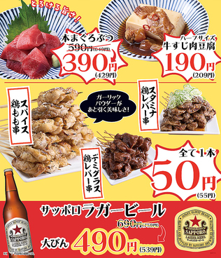 大衆食堂 てんぐ大ホール 巣鴨北口店のおすすめ料理1