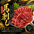 料理メニュー写真&nbsp;馬刺し