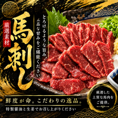 馬刺し