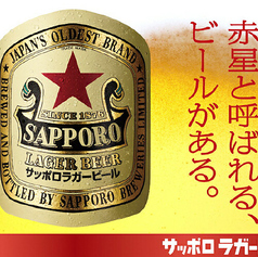 サッポロラガー(中瓶)