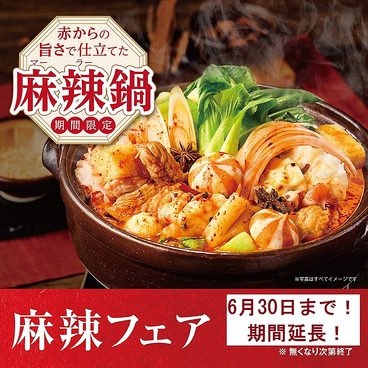赤から 郡山 富田店のおすすめ料理1