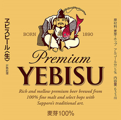サッポロエビス(中瓶)