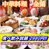 中国料理 金蘭 大塚本店画像