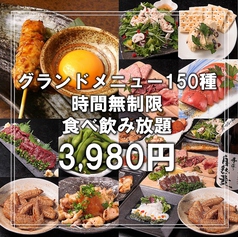 グランドメニュー全品食べ放題！自慢の逸品料理の数々！