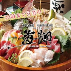 お魚とお野菜 海畑の写真