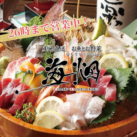 26時まで営業＆喫煙OK！完全個室完備で接待や記念日に◎昼宴会＆昼飲みに対応