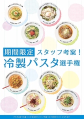 ★【期間限定】スタッフ考案！冷製パスタ選手権★ の写真