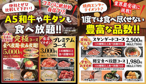 大人気の焼肉食べ放題　1,980円～♪頑張ろう、石川県！！