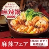 赤から 郡山 富田店