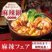 赤から 郡山 富田店