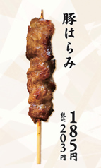 豚はらみ