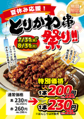 たんとと 和くら 和歌山ミオ店のおすすめ料理3