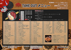 TAKE OUT