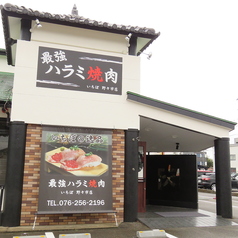 最強ハラミ焼肉いちぼ 野々市店の外観1