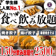 餃子のふじさん 仙台国分町店の特集写真