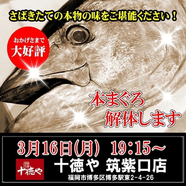 十徳や 博多筑紫口店のおすすめ料理1