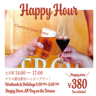 テラス席は夏季限定!終日ハッピーアワー開催中