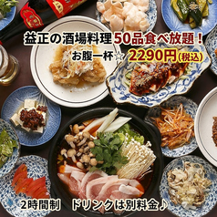 博多くいもんや 益正 うまか横丁店のコース写真