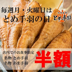 お席予約 緊急事態宣言中は毎日 店内飲食に限りとめ手羽を半額でご提供 とめ手羽 豊洲店 居酒屋 ホットペッパーグルメ