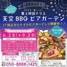 ウィング久里浜 天空BBQビアガーデンのおすすめポイント1