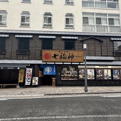 郷土料理 七福神の雰囲気1