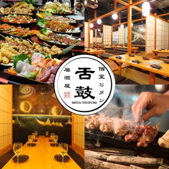 舌鼓