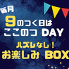 大衆酒場 ここのつのおすすめポイント1