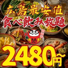 個室 食べ放題 野菜巻き串 焼き鳥 もつ鍋 串とメシにはサケキタル &nbsp;広島駅前店特集写真1