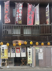 立ち呑みステーキ処 ...のサムネイル画像