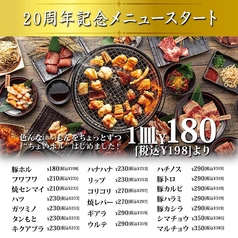 情熱ホルモン 池袋酒場の写真