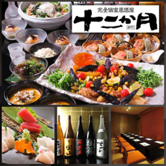 居酒屋十二か月特集写真1