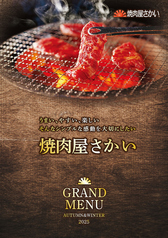 焼肉屋さかい