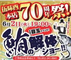 伍味酉 本店の特集写真