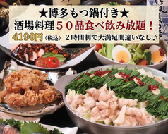 博多くいもんや 益正 うまか横丁店のコース写真
