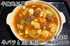 マーラー香り鍋/牛バラと豆腐煮込