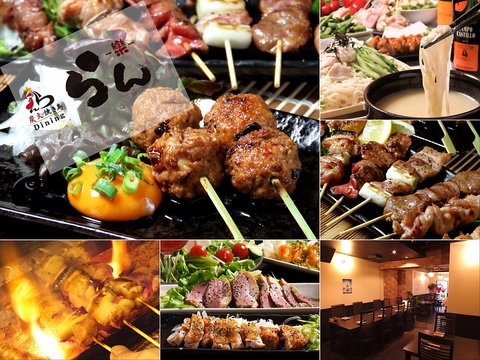 浜松肴町通りこだわりの焼き鳥Dining【らん-欒-】