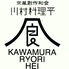 京都祇園 川村料理平のロゴ