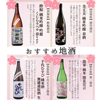 【春限定】おすすめ地酒4選！
