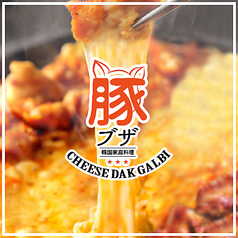 チーズタッカルビ×韓国家庭料理 豚ブザ 大和店