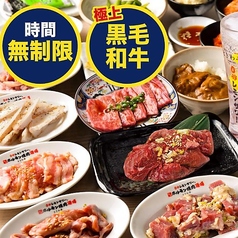 0秒レモンサワー仙台ホルモン焼肉酒場ときわ亭 松山二番町店の写真