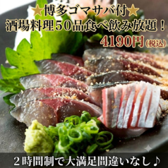博多くいもんや 益正 うまか横丁店のコース写真