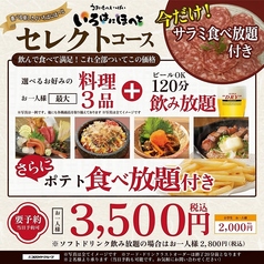 いろはにほへと 鶴岡駅前店のコース写真