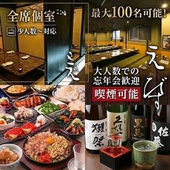 居酒屋 えびず 新潟駅前店の写真