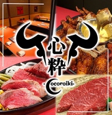 個室居酒屋 心粋 cocoroiki 天王寺アポロ店 個室居酒屋 心粋 cocoroiki 天王寺アポロ店