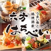 うまい肴と鶏焼酒家 六方 はちべい